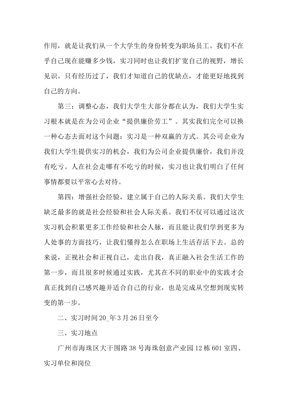 电子商务顶岗实习总结_第2页