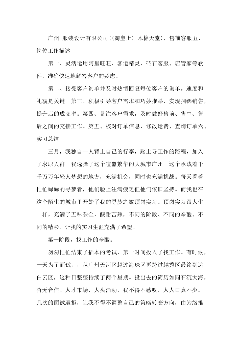 电子商务顶岗实习总结_第3页