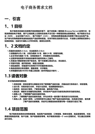 电子商务需求文档
