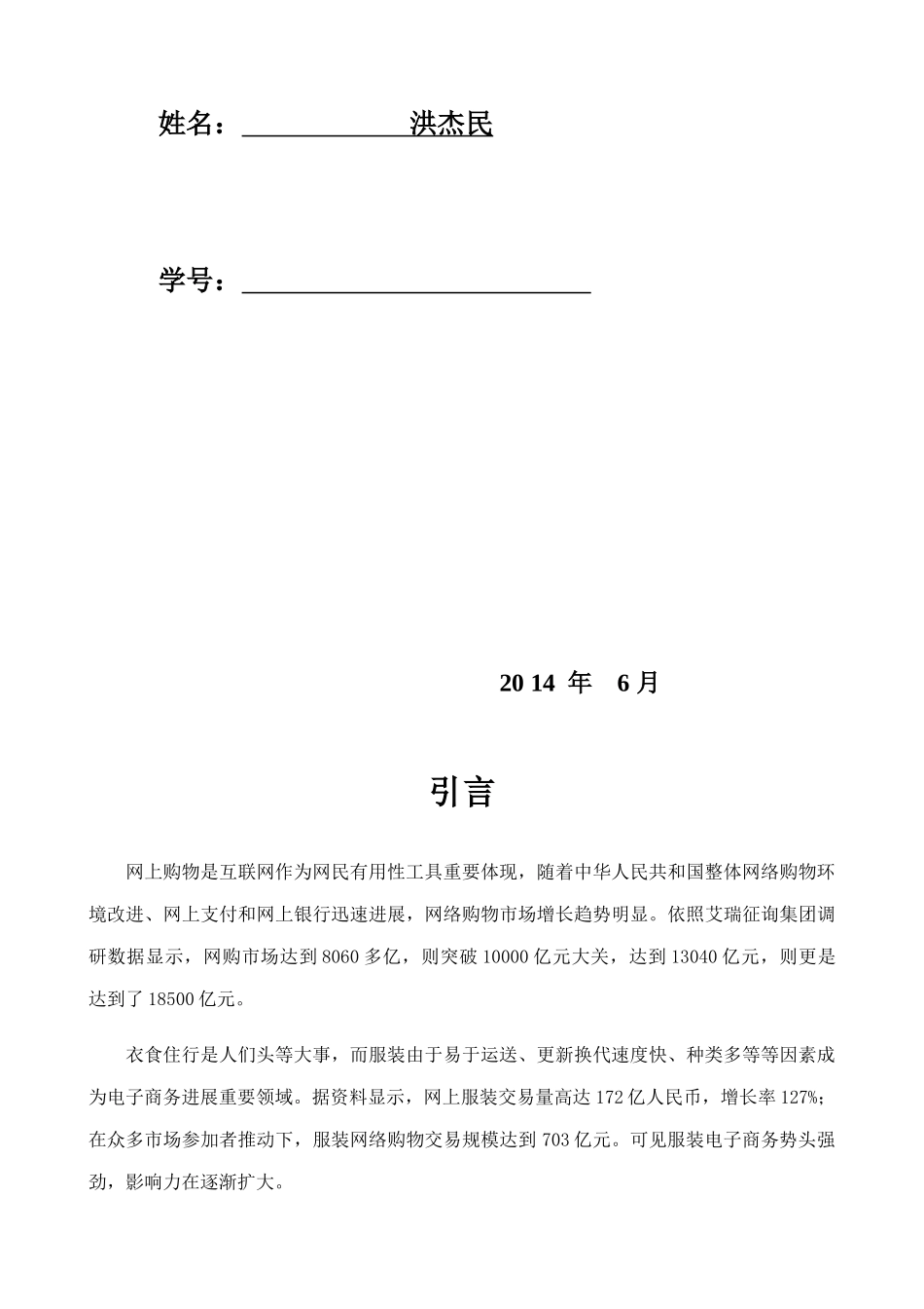 电子商务项目策划书样本_第2页