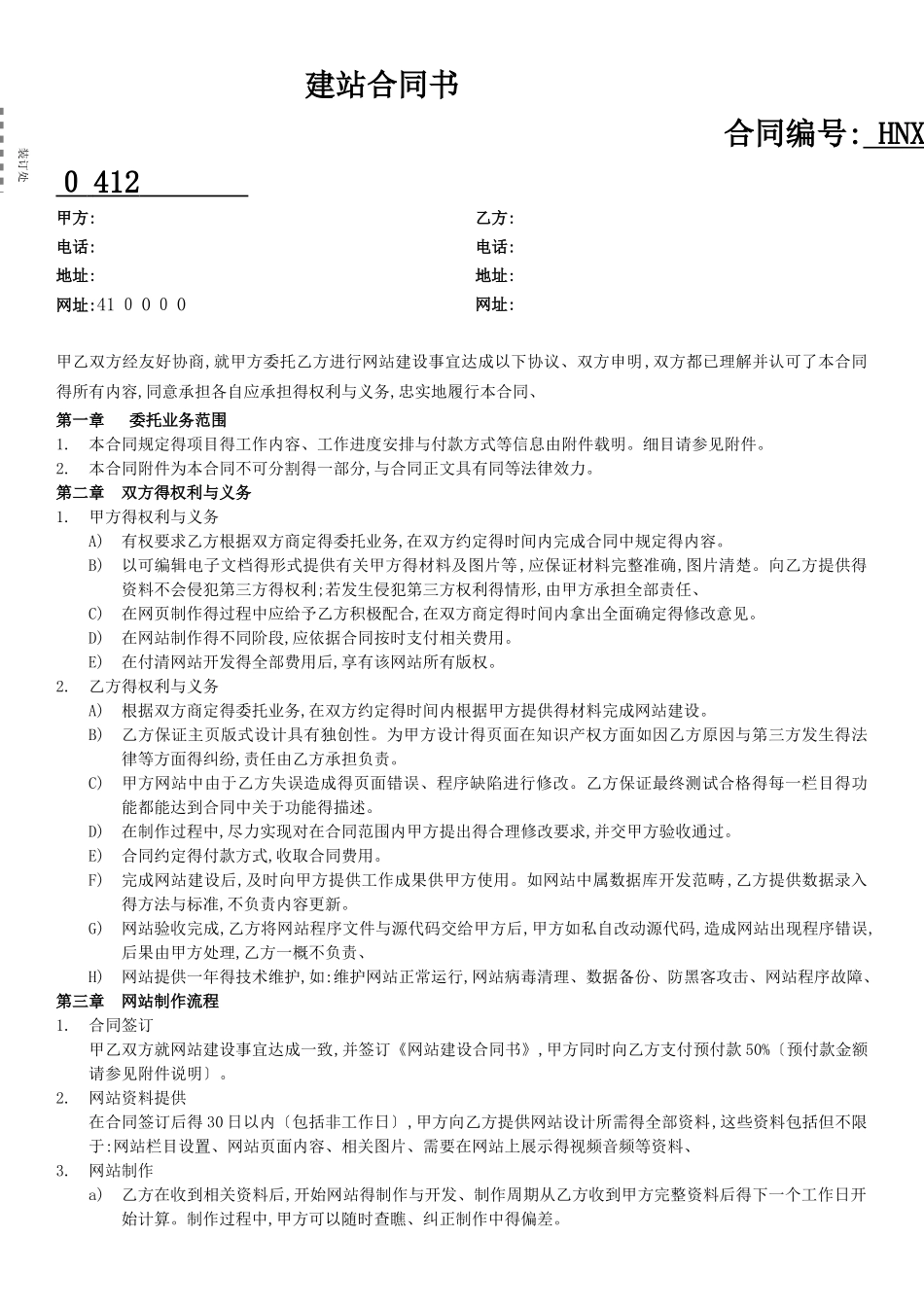 电子商务项目合同_第1页