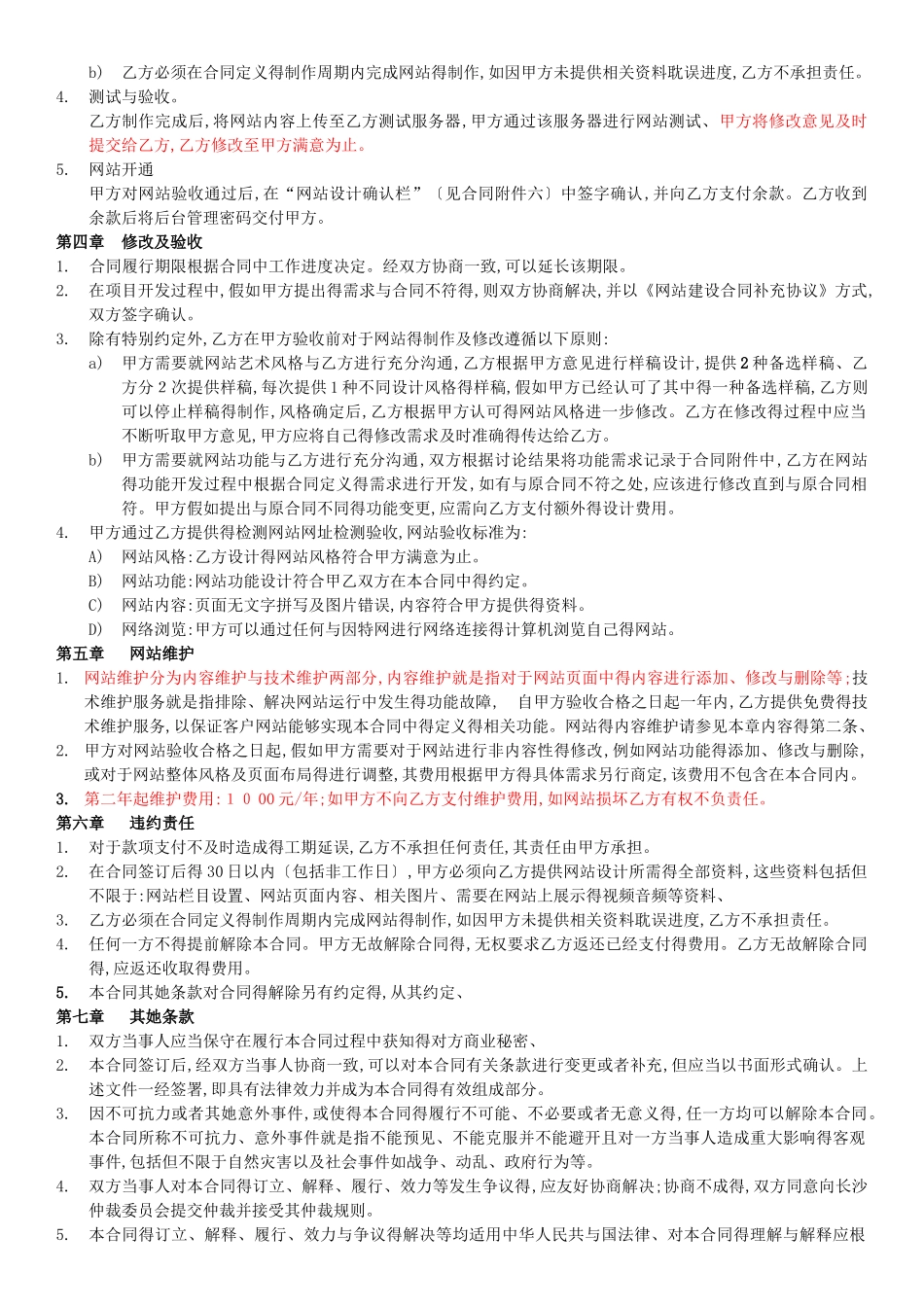 电子商务项目合同_第2页