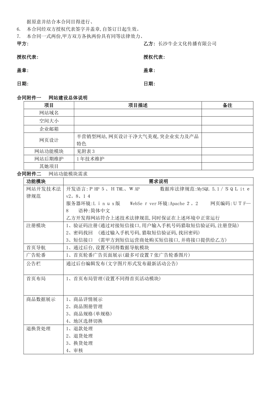 电子商务项目合同_第3页