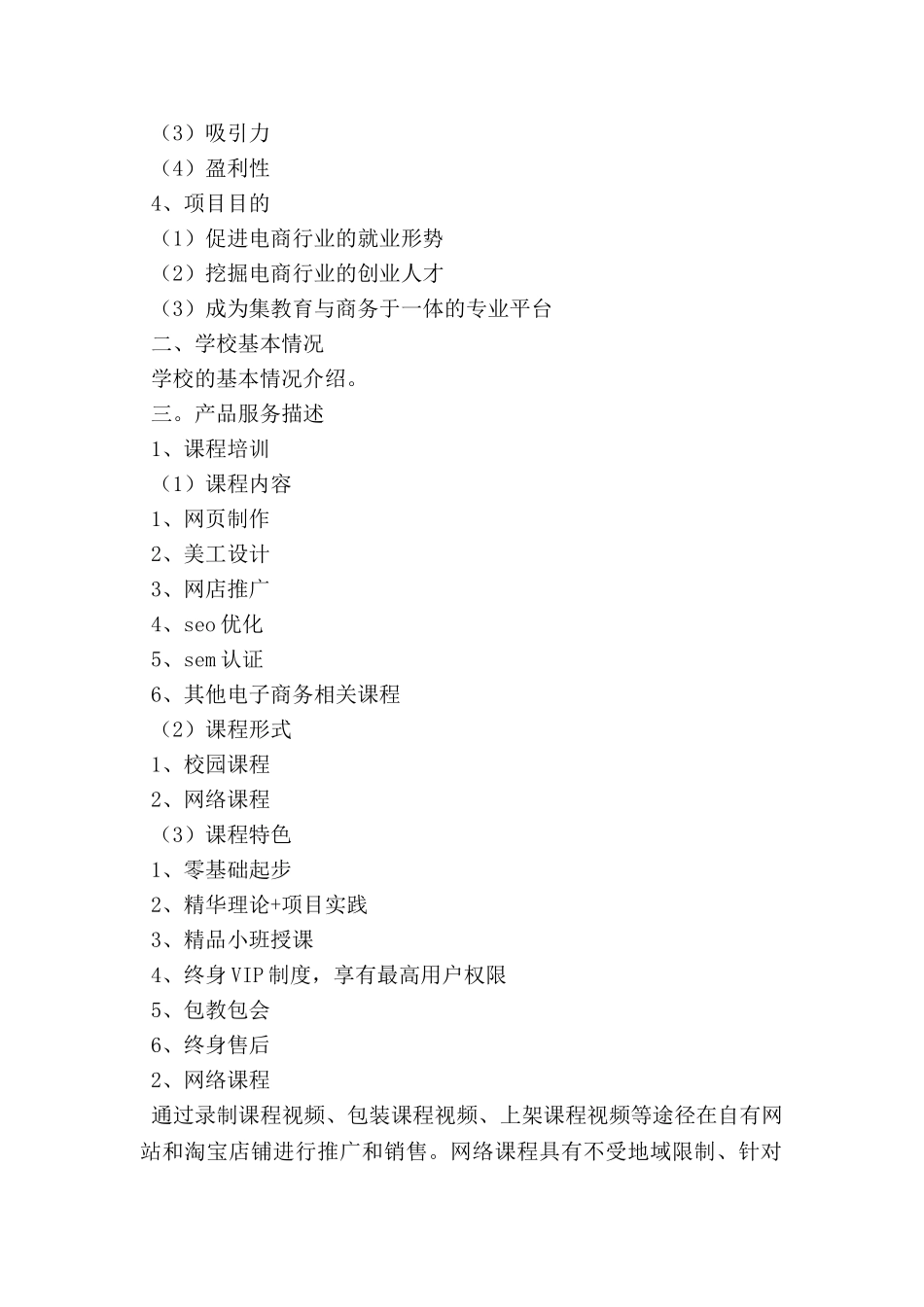 电子商务项目策划书_第2页