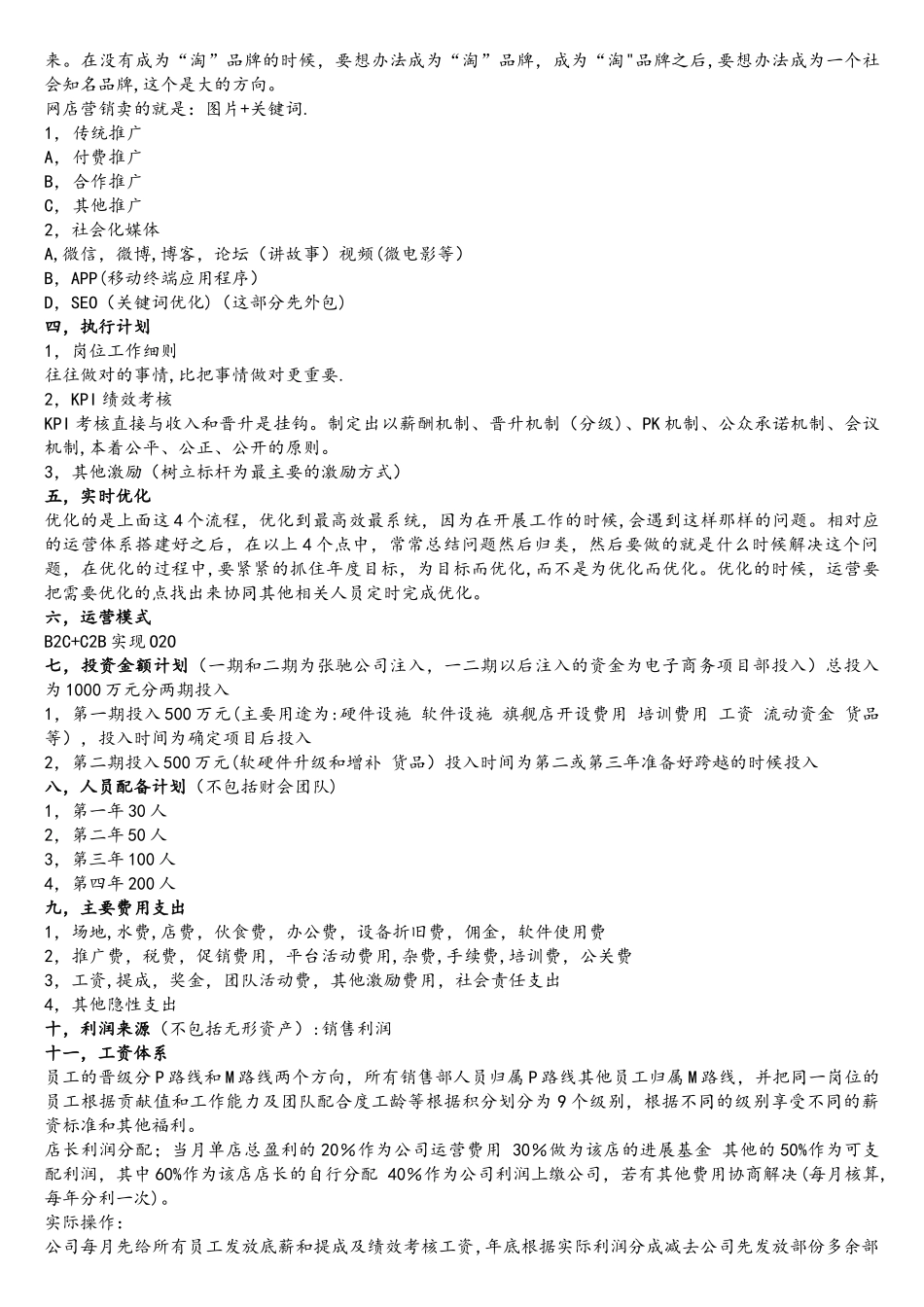 电子商务项目计划书_第2页