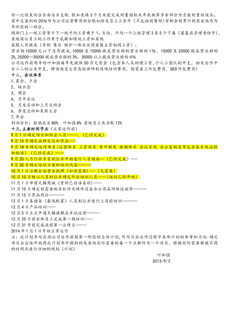 电子商务项目计划书_第3页