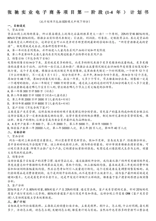 电子商务项目计划书