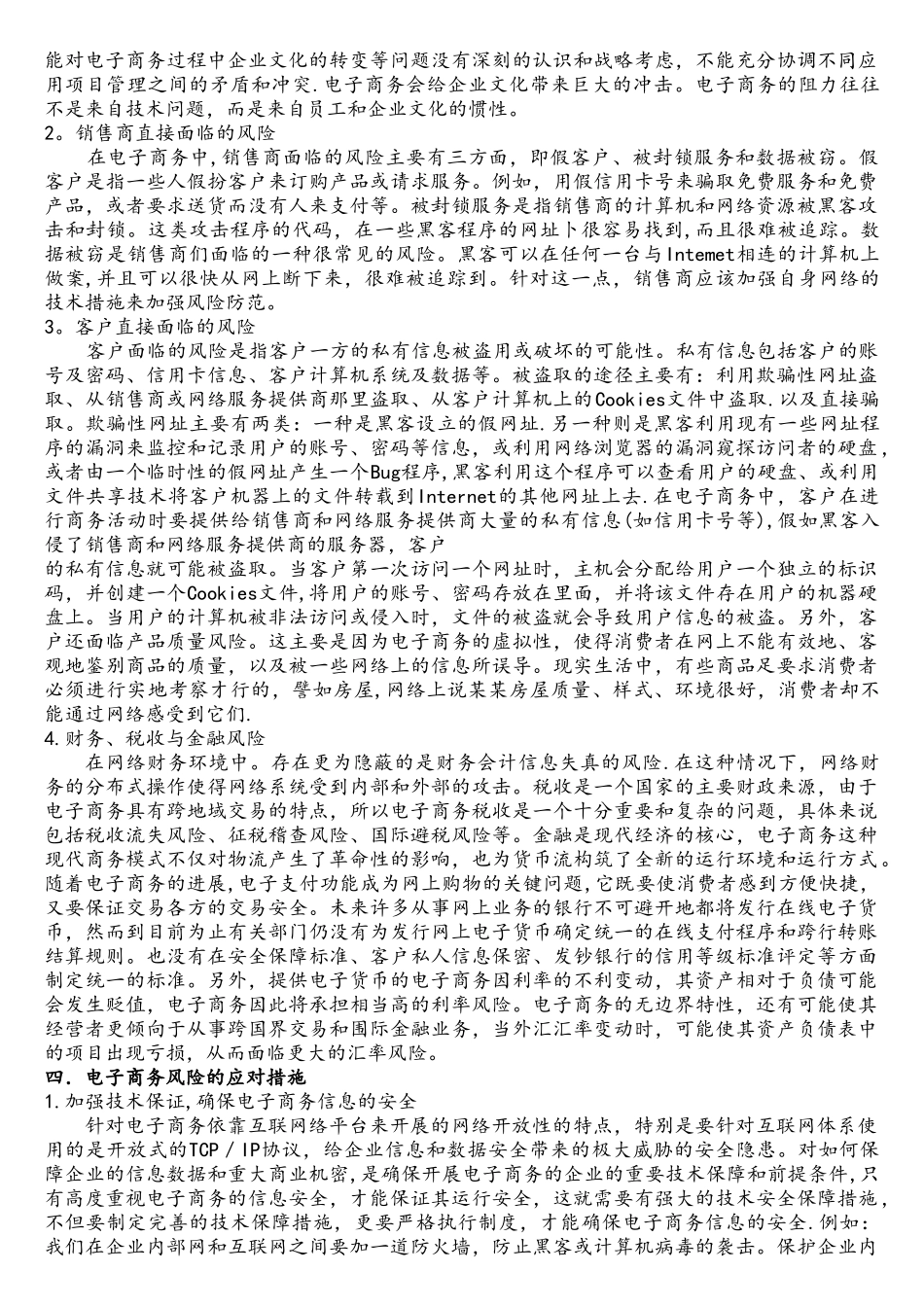 电子商务项目风险应对措施_第3页