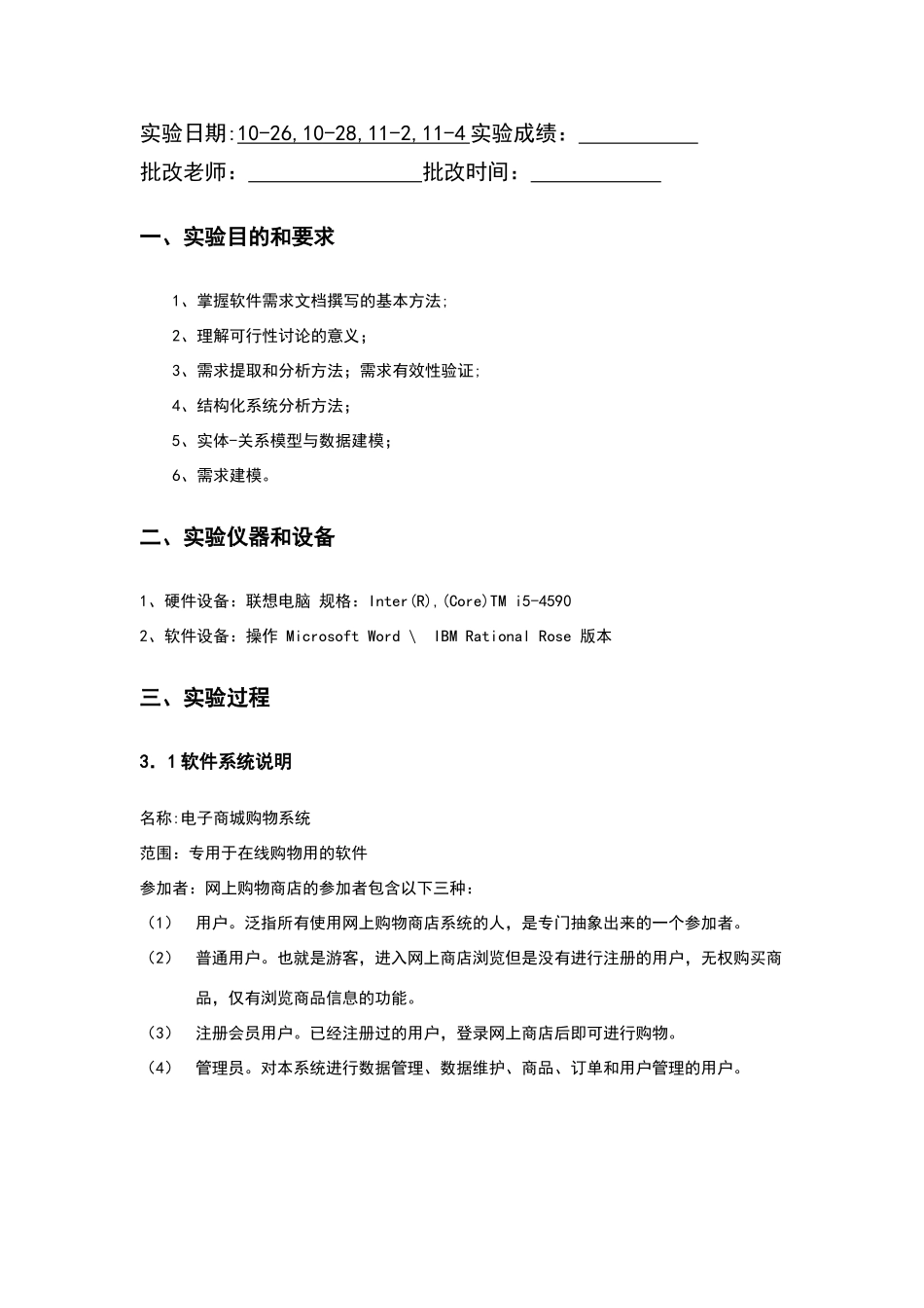 电子商城购物系统_第2页