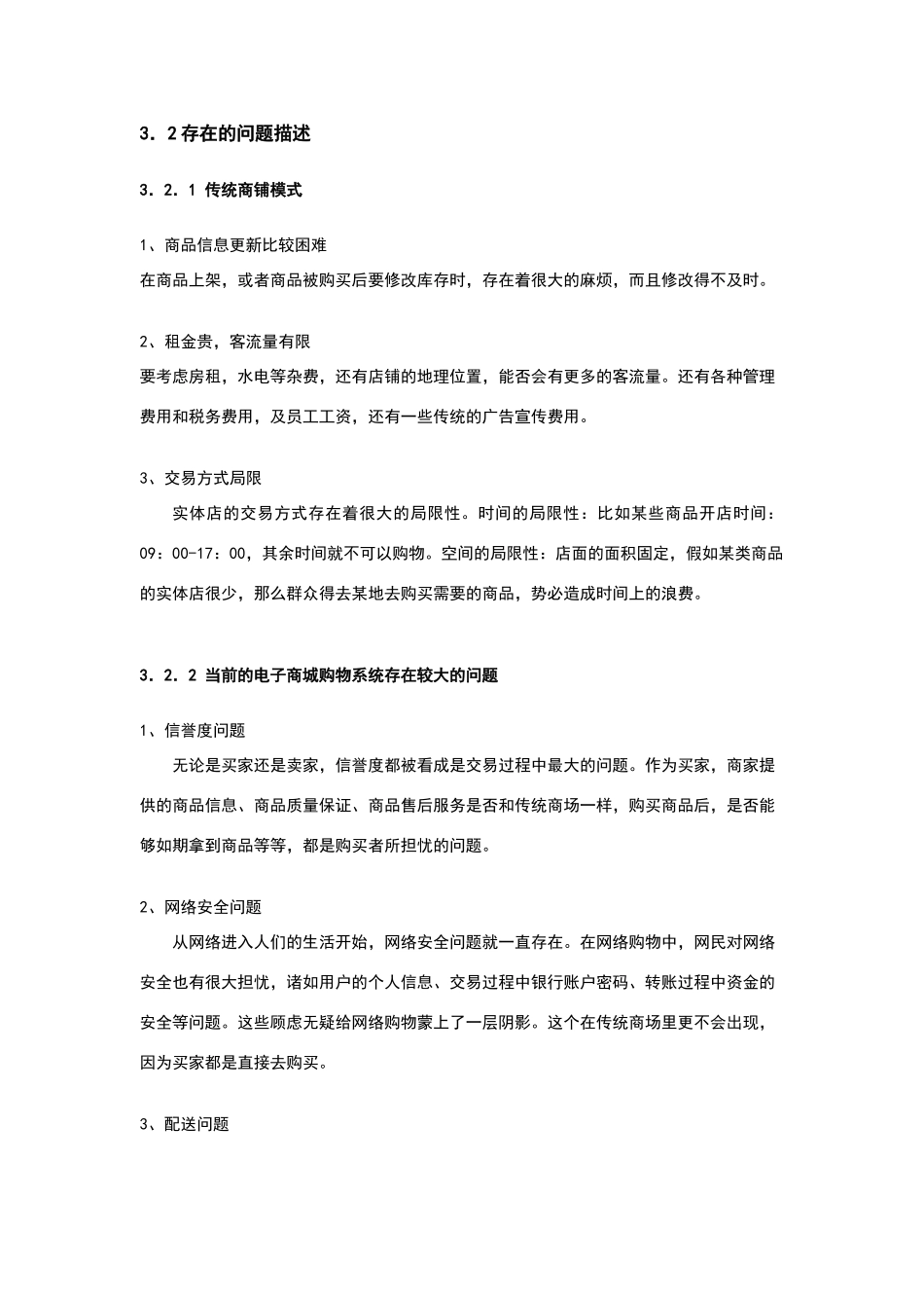 电子商城购物系统_第3页