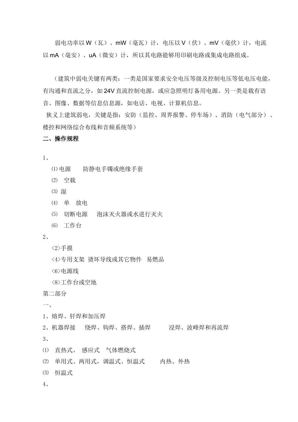 电子基本工艺实训总结报告内工大软件_第2页