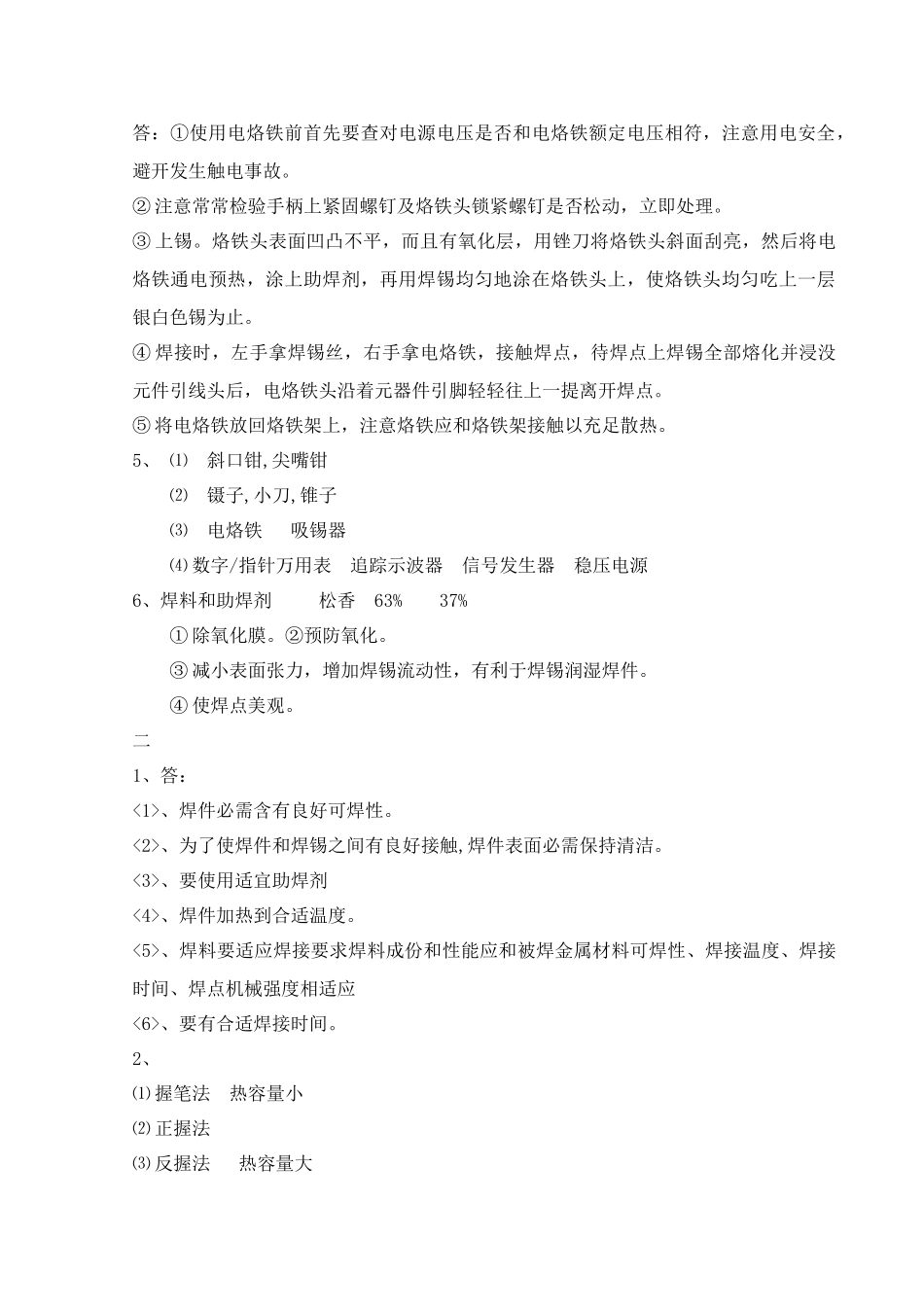 电子基本工艺实训总结报告内工大软件_第3页