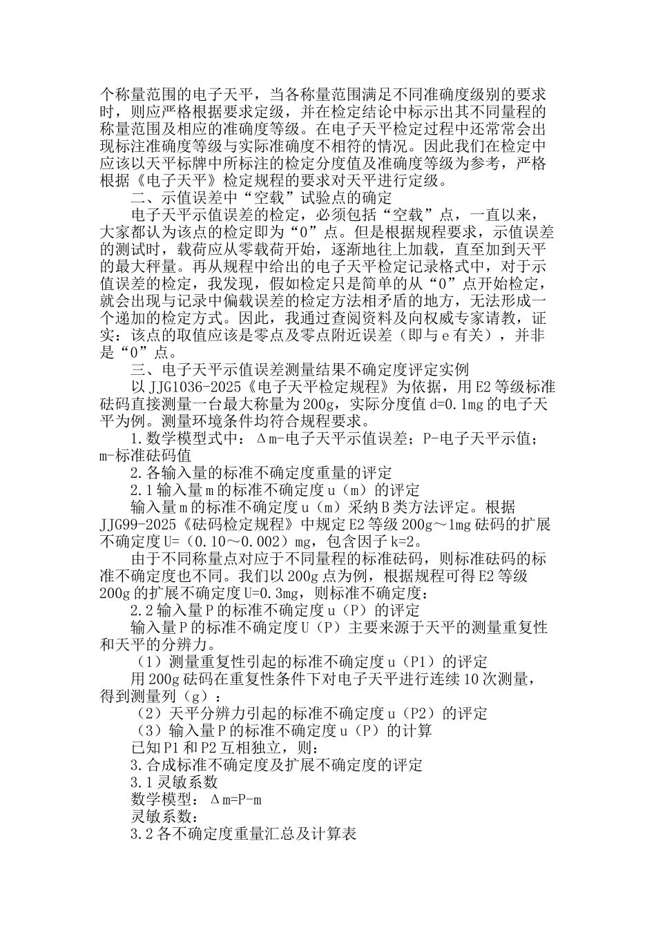 电子天平的检定分析_第2页