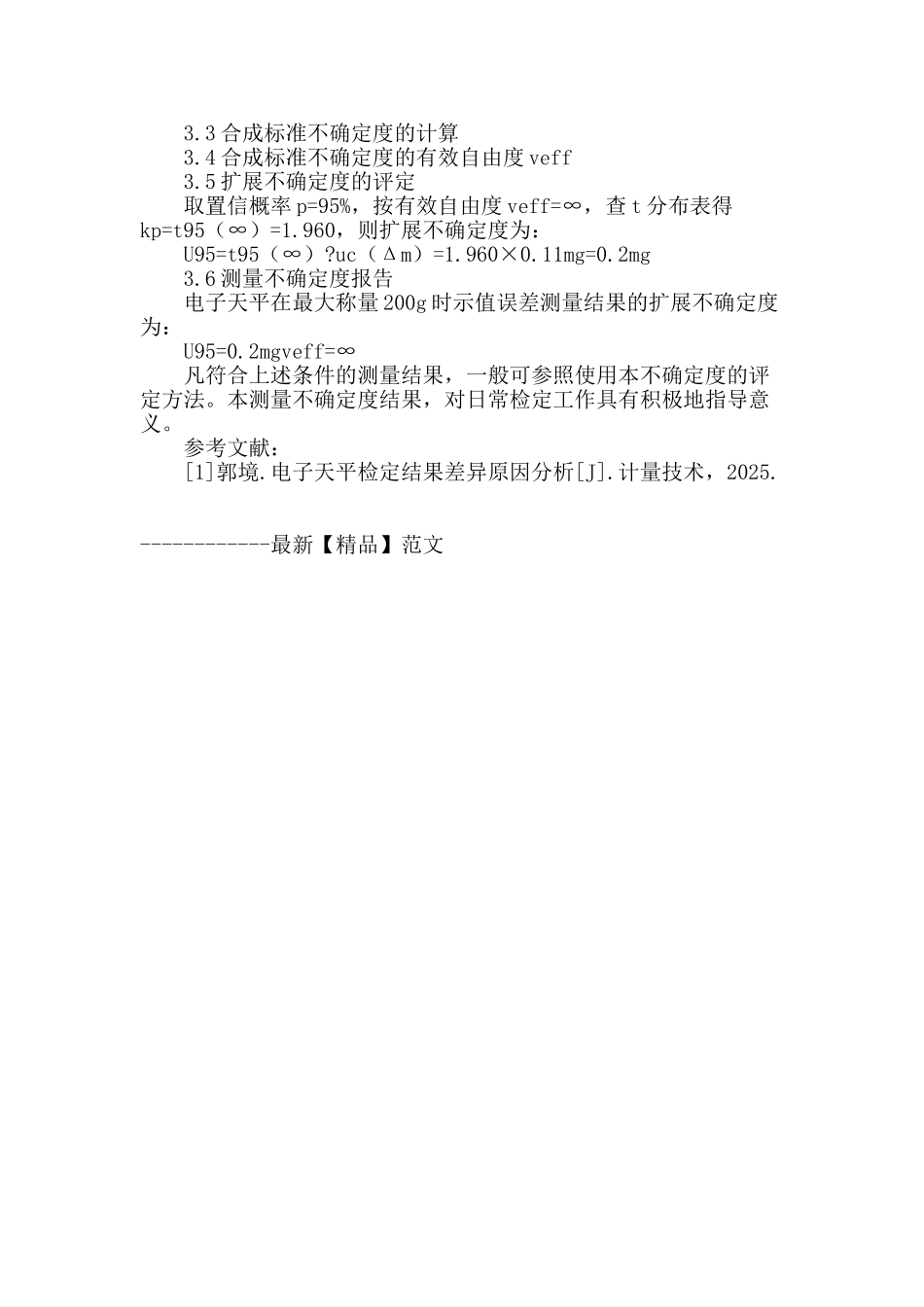 电子天平的检定分析_第3页