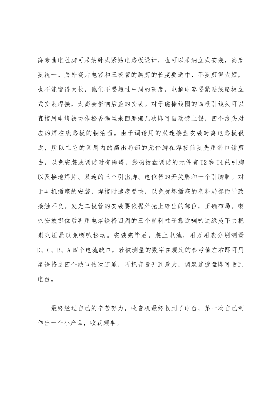 电子工艺实习报告范文_第3页