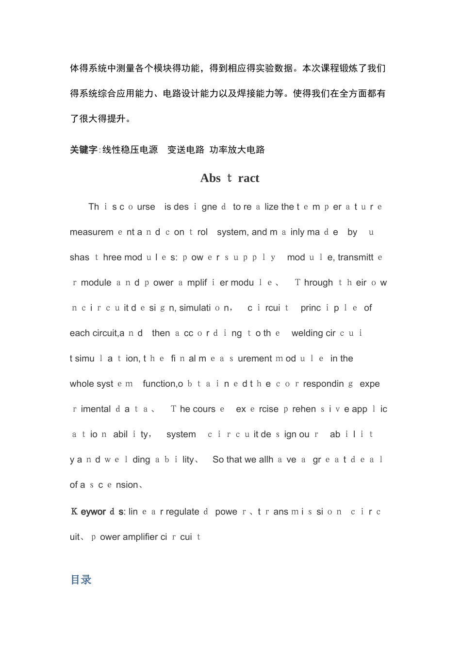 电子工程设计报告_第2页