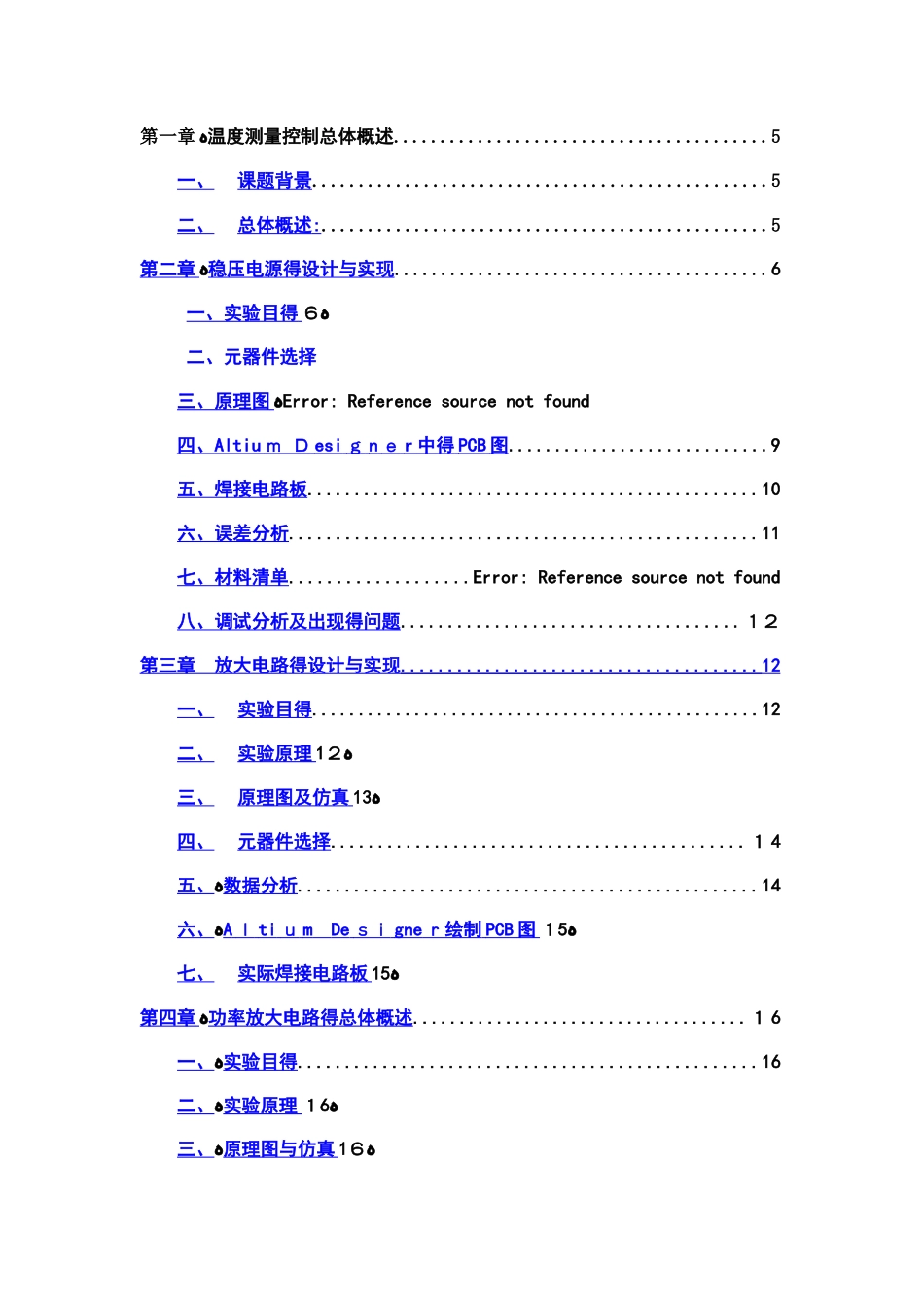 电子工程设计报告_第3页
