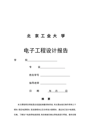 电子工程设计报告