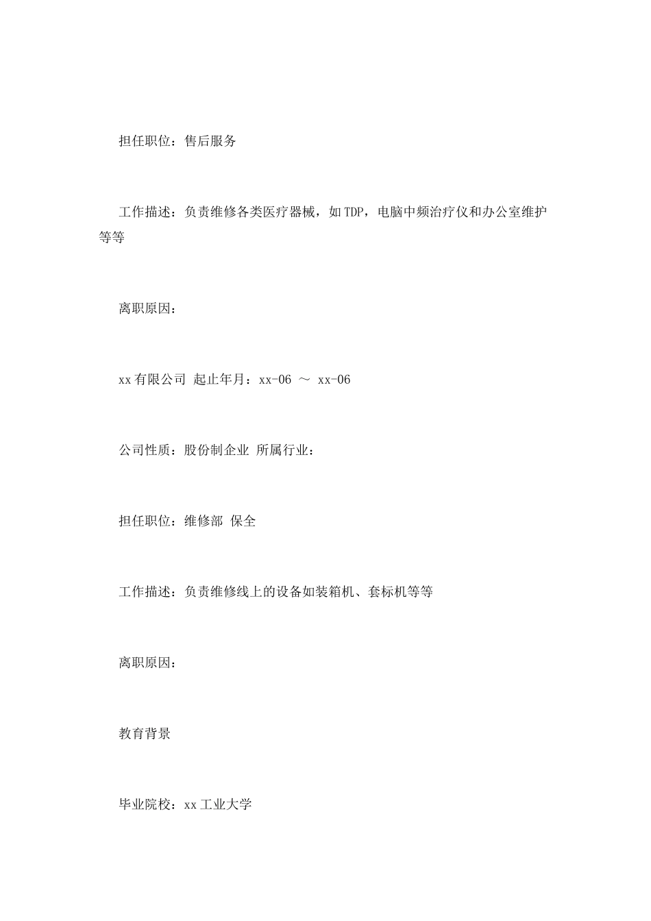 电子工程师个人简历范文(三)_第2页