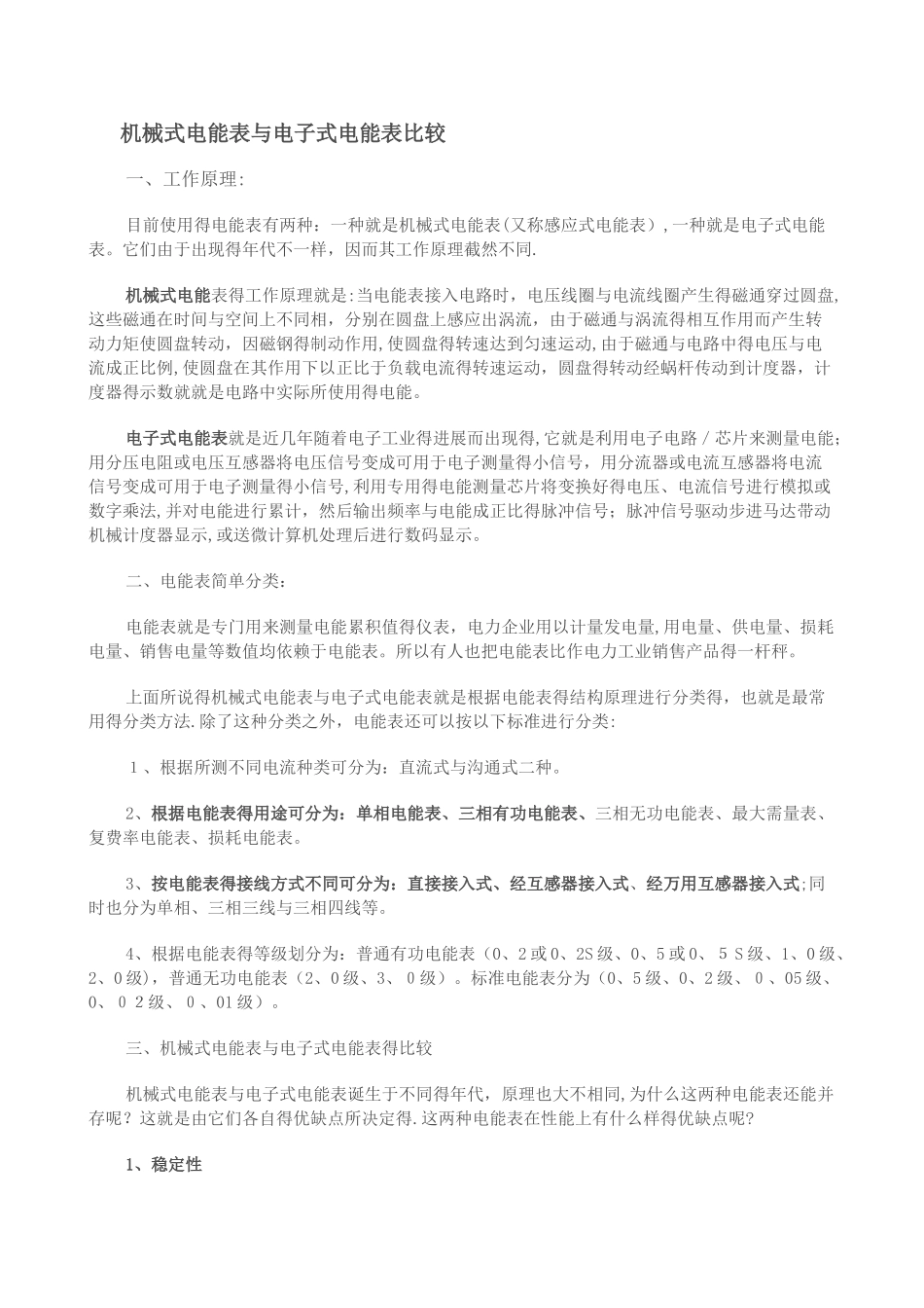 电子式电度表知识_第1页