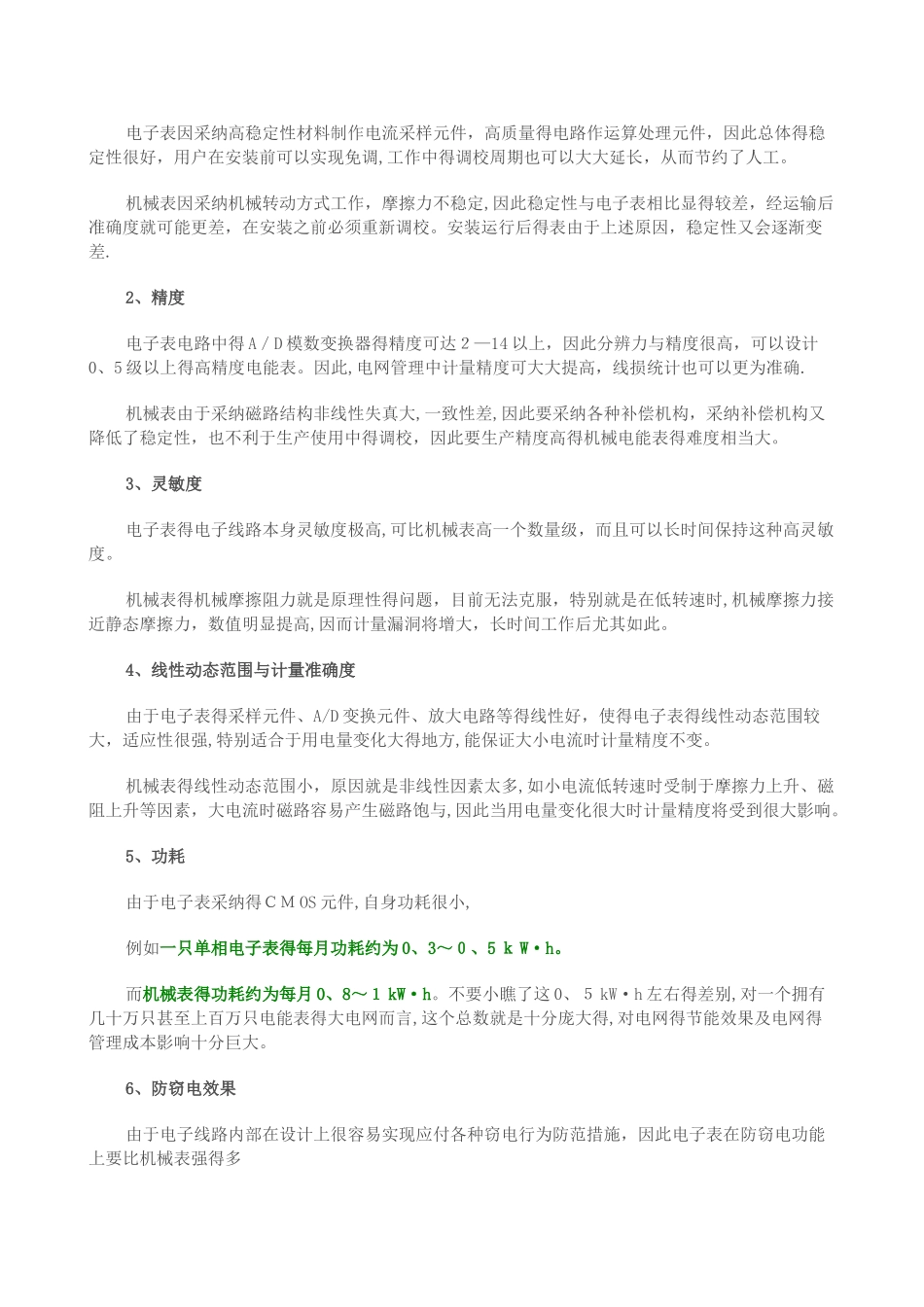 电子式电度表知识_第2页