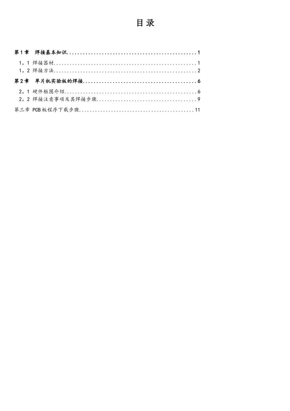 电子工艺-焊接技术-51单片机板焊接_第1页