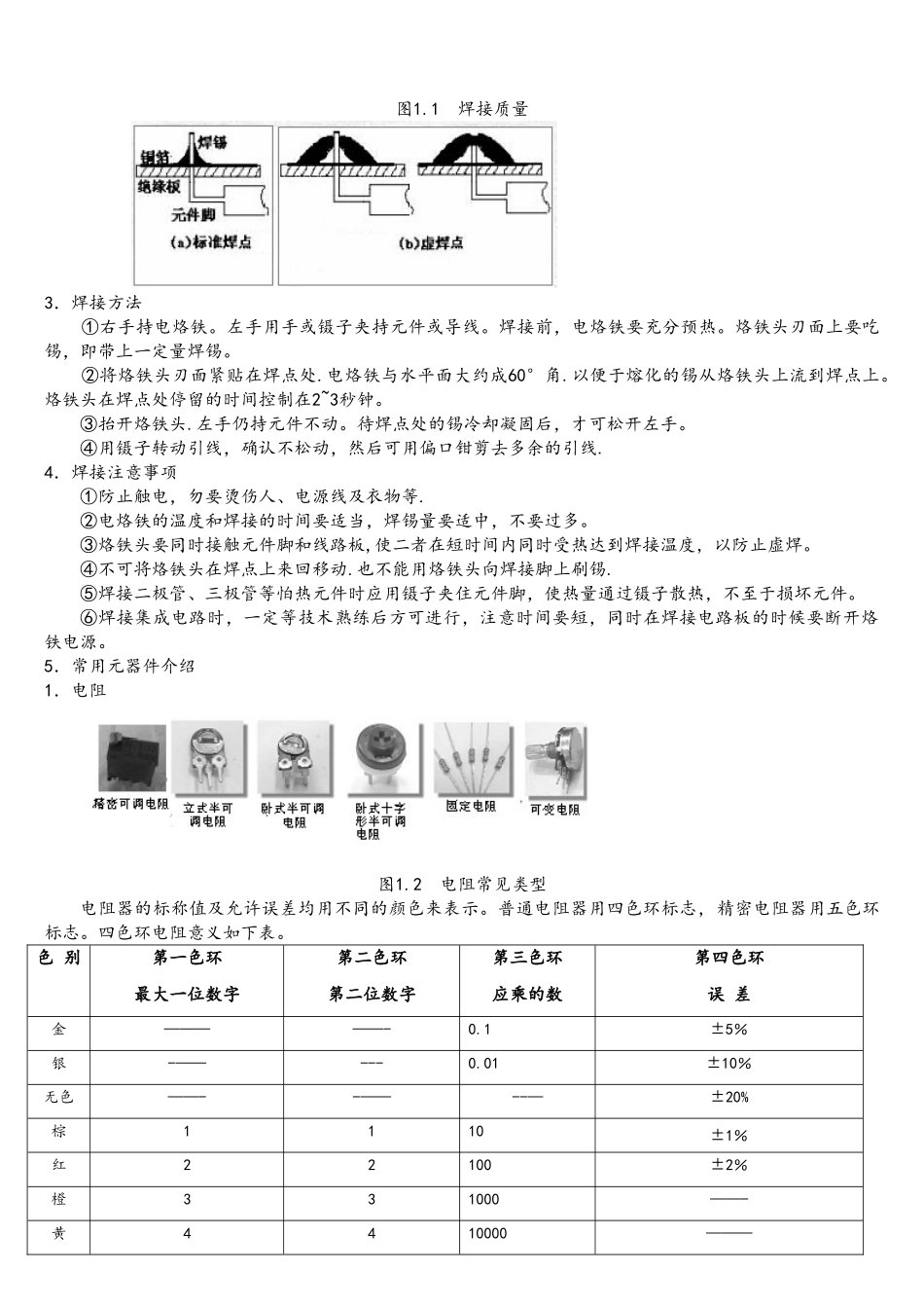 电子工艺-焊接技术-51单片机板焊接_第3页