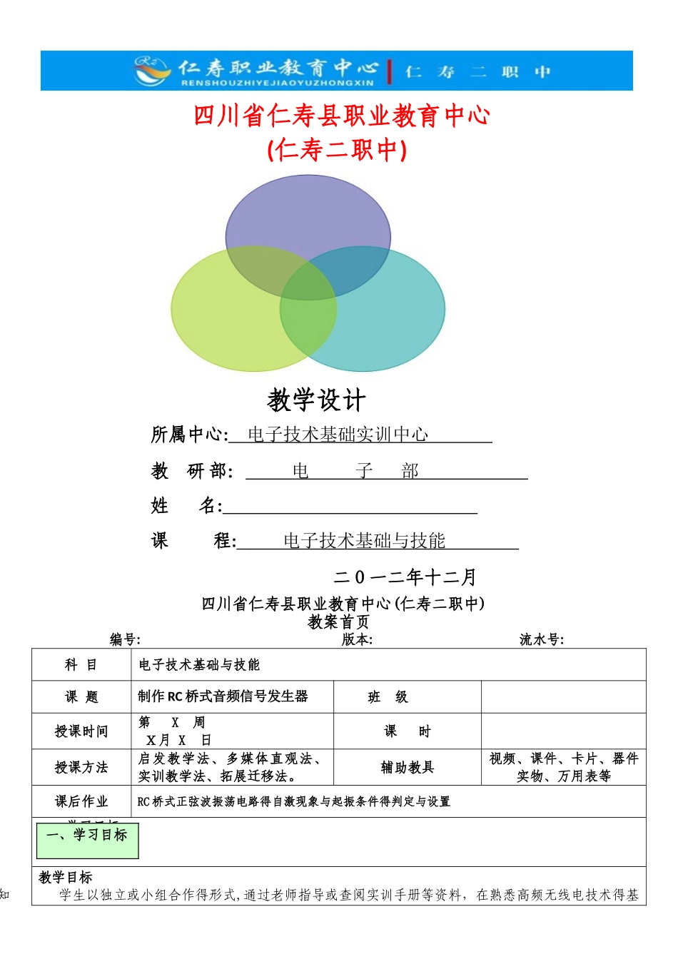 电子技术基础与技能工作_第1页