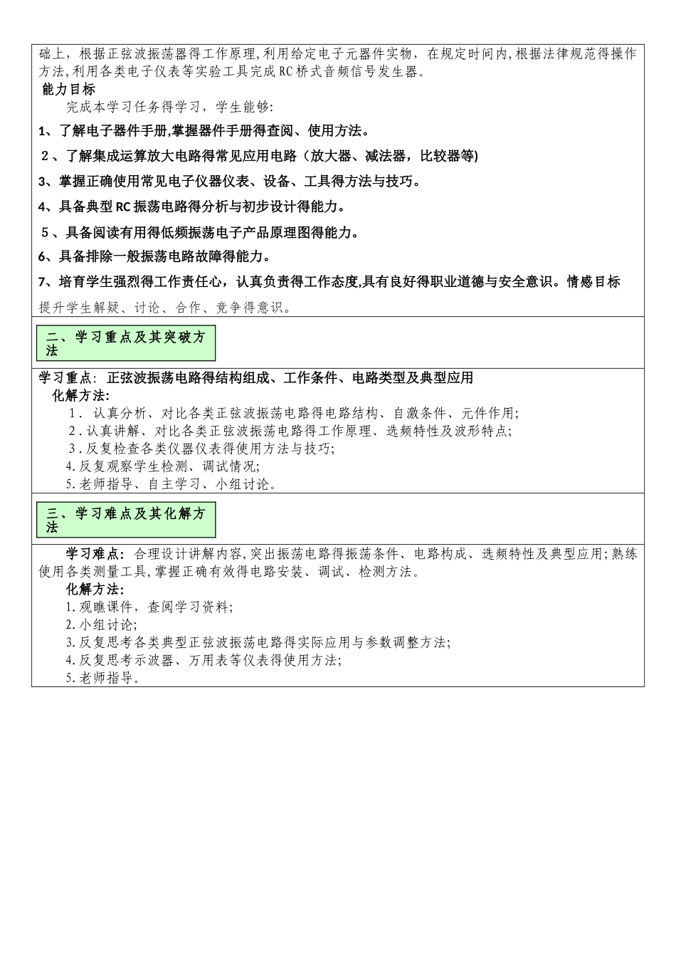 电子技术基础与技能工作_第2页