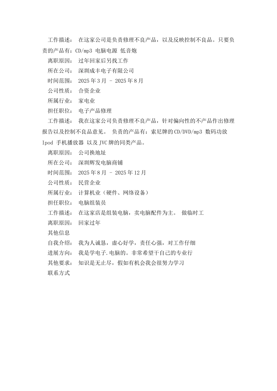 电子技工简历范文_第2页