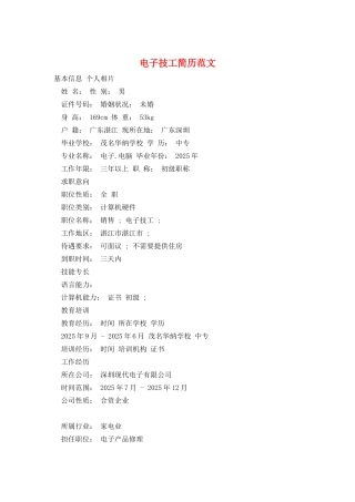 电子技工简历范文