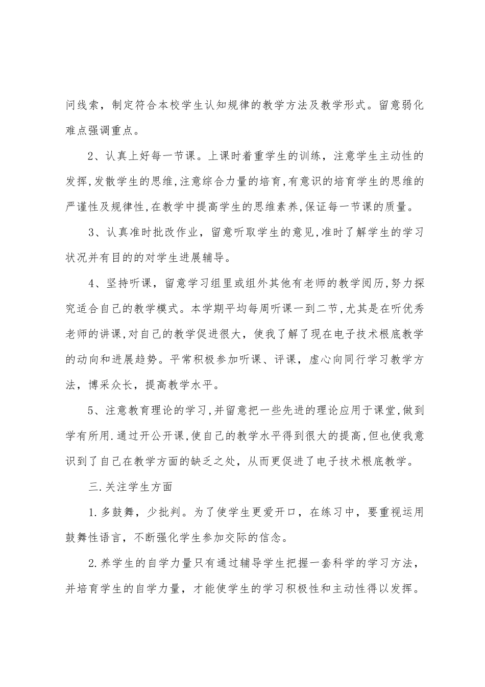 电子技术基础学期工作总结_第2页