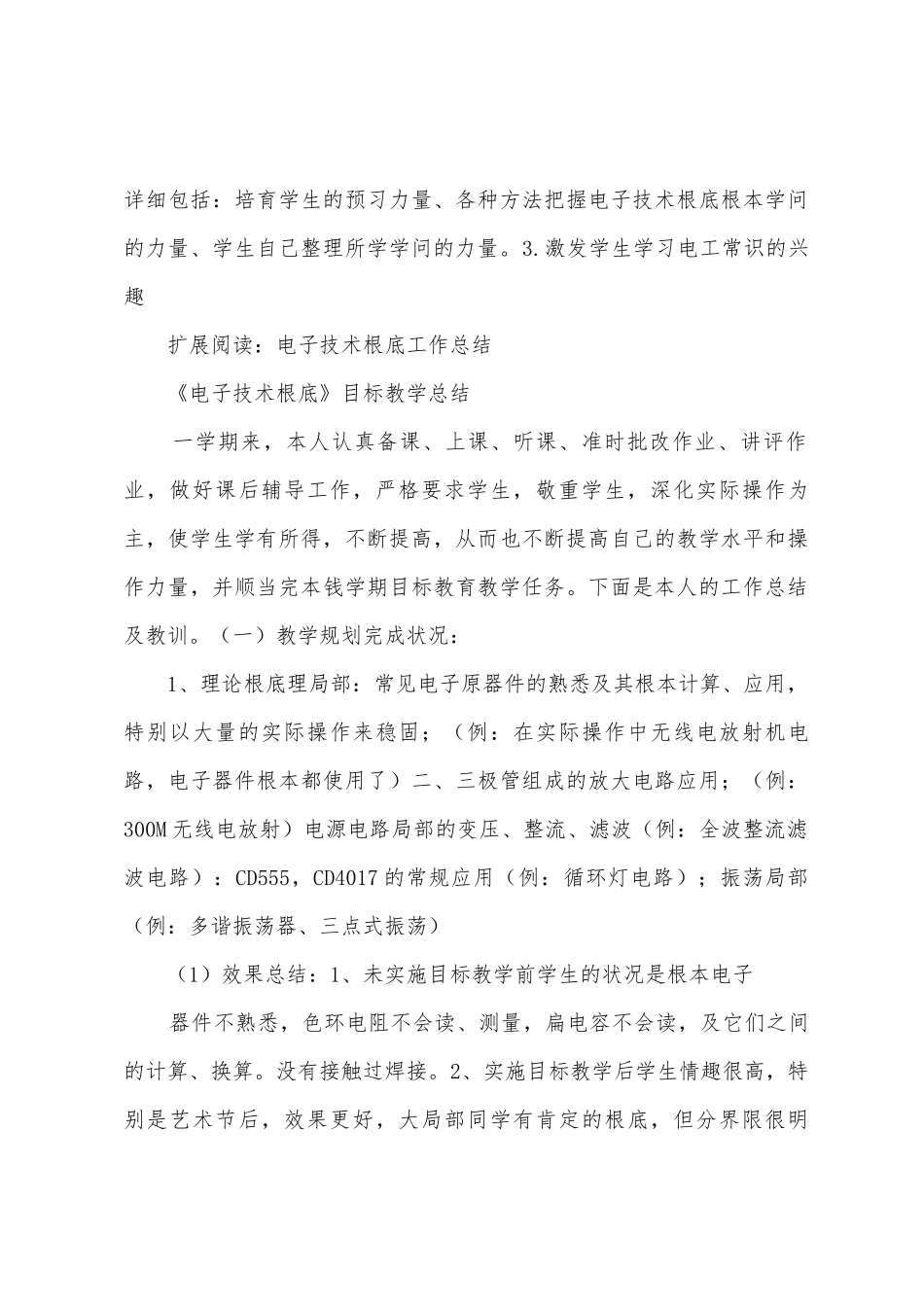 电子技术基础学期工作总结_第3页
