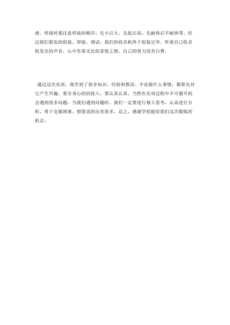 电子技术实习心得体会范文_第2页