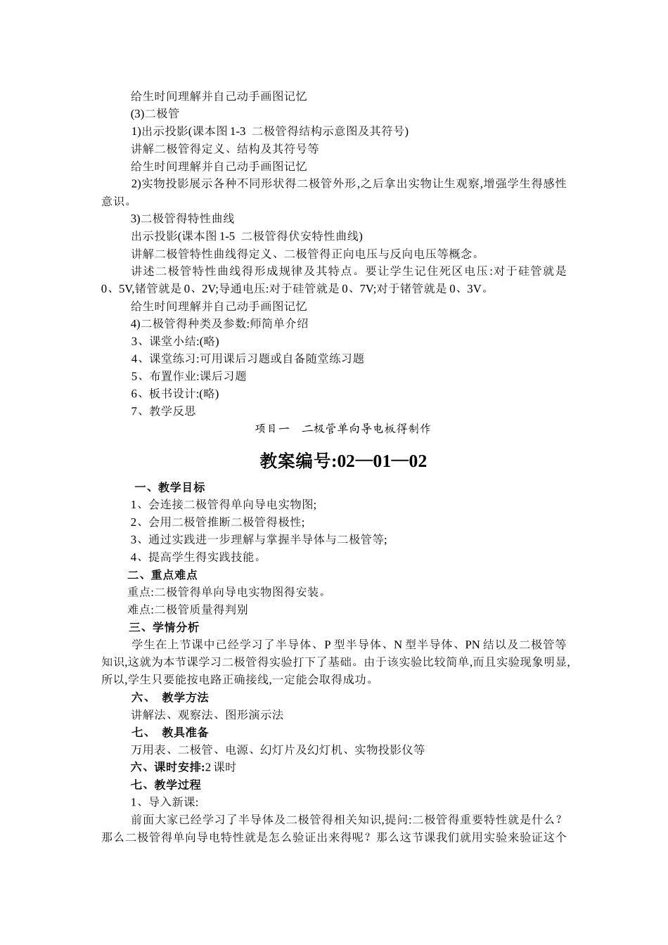 电子技术基础与技能电子教案_第2页