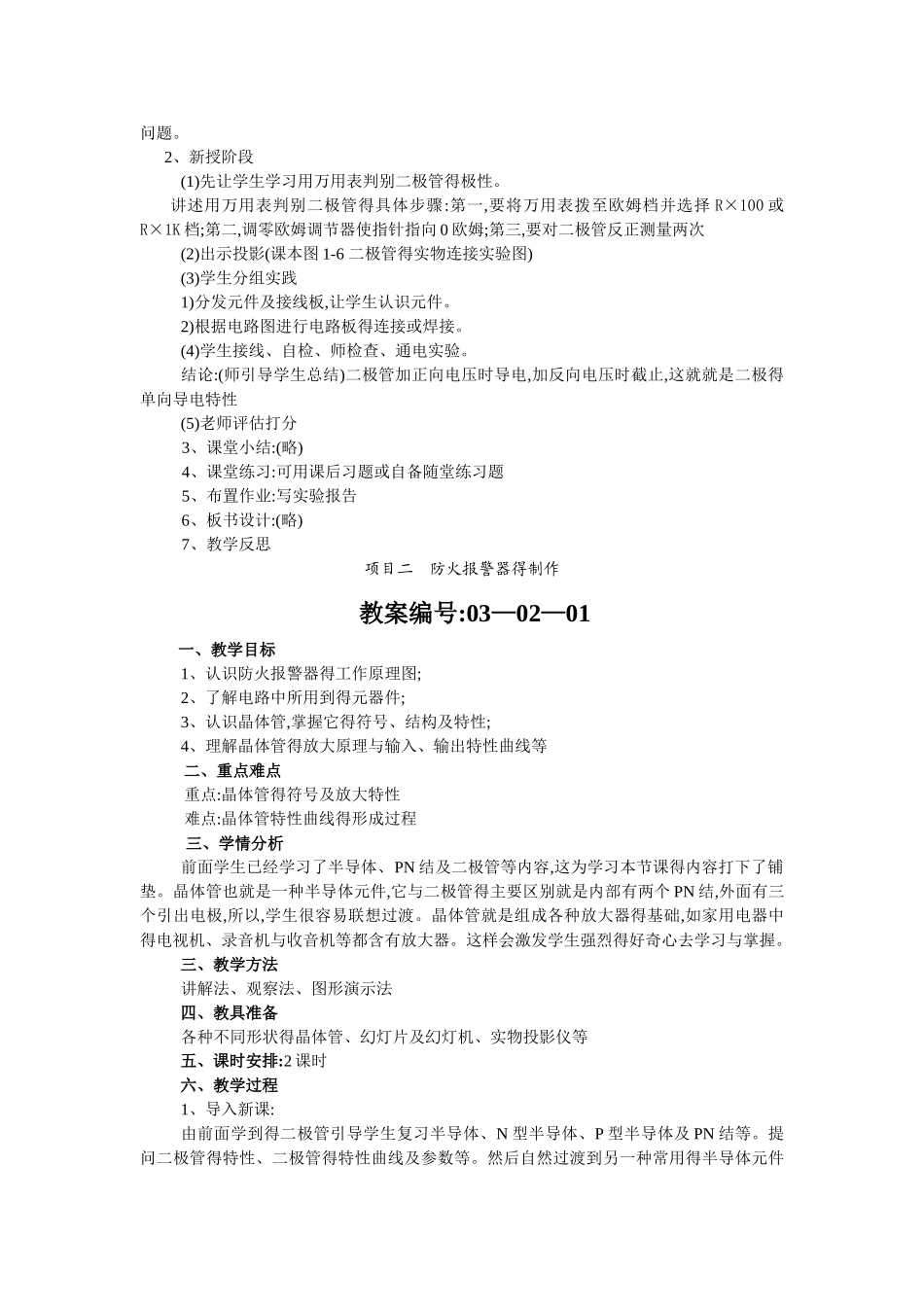 电子技术基础与技能电子教案_第3页