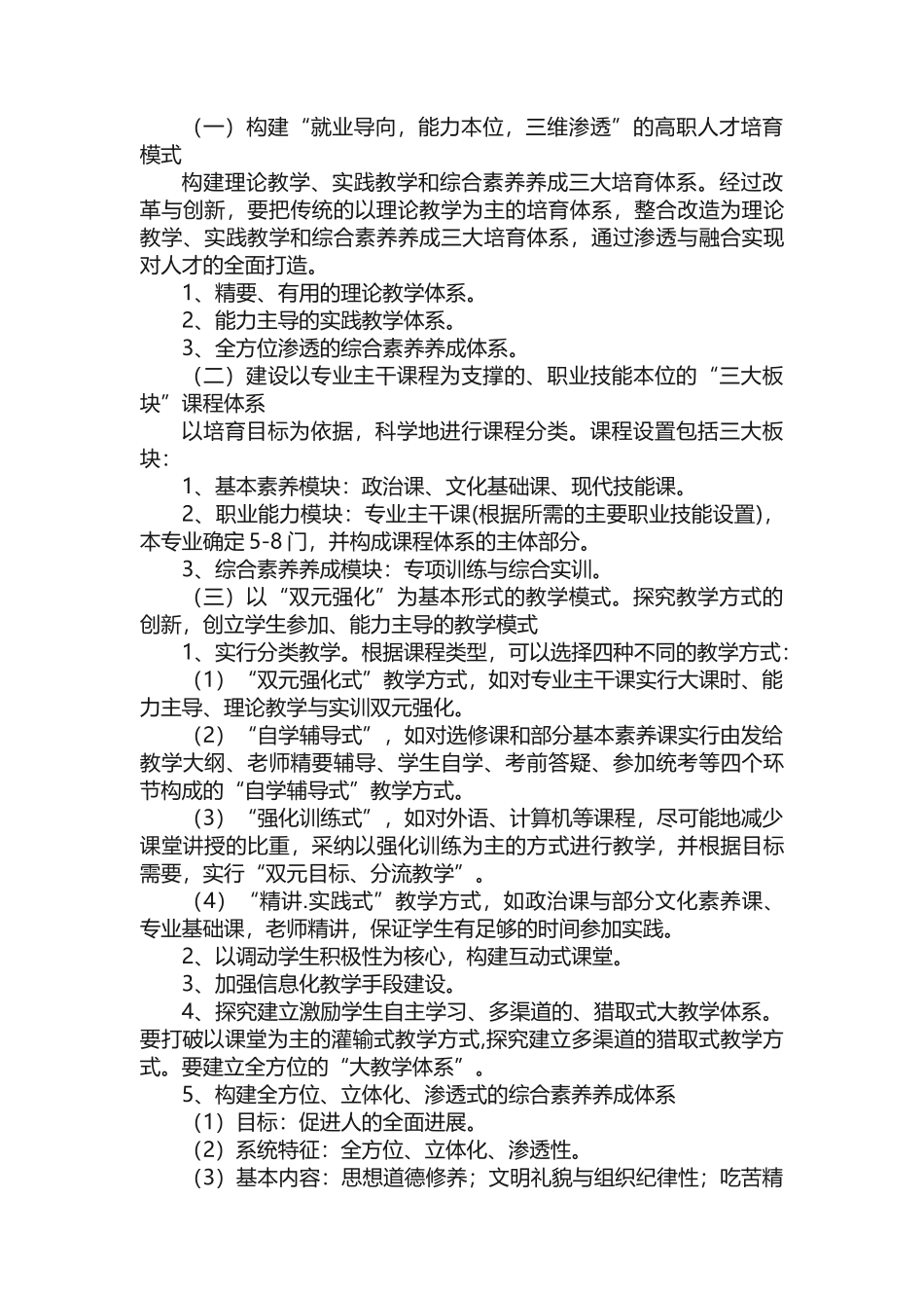 电子技术应用专业指导性人才培养方案（意见）_第3页