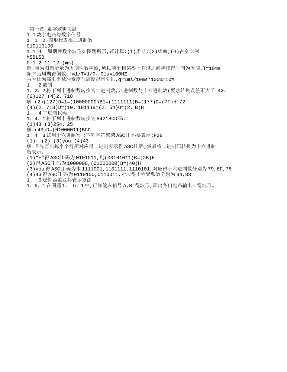 电子技术基础第五版答案康华光_第1页