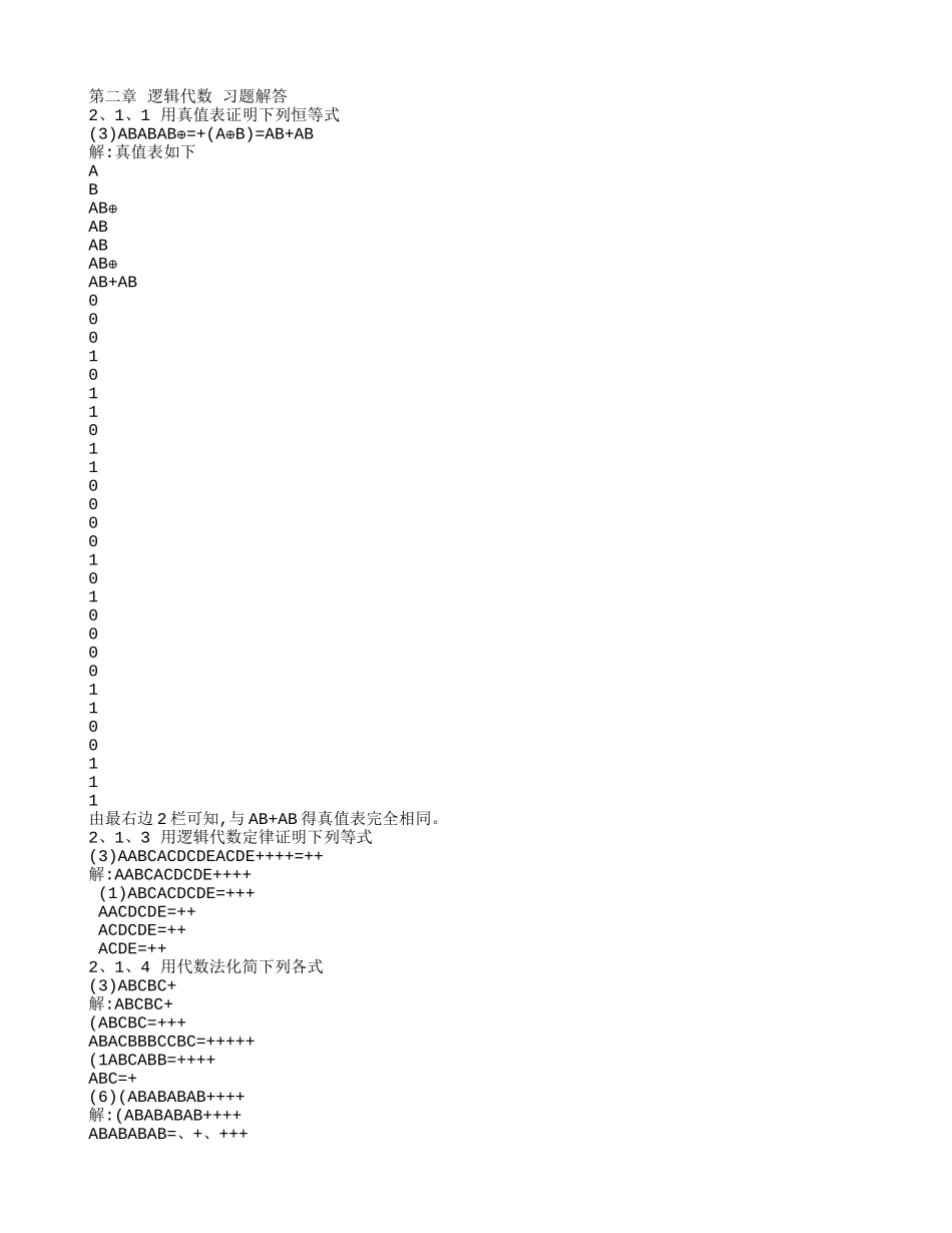 电子技术基础第五版答案康华光_第3页