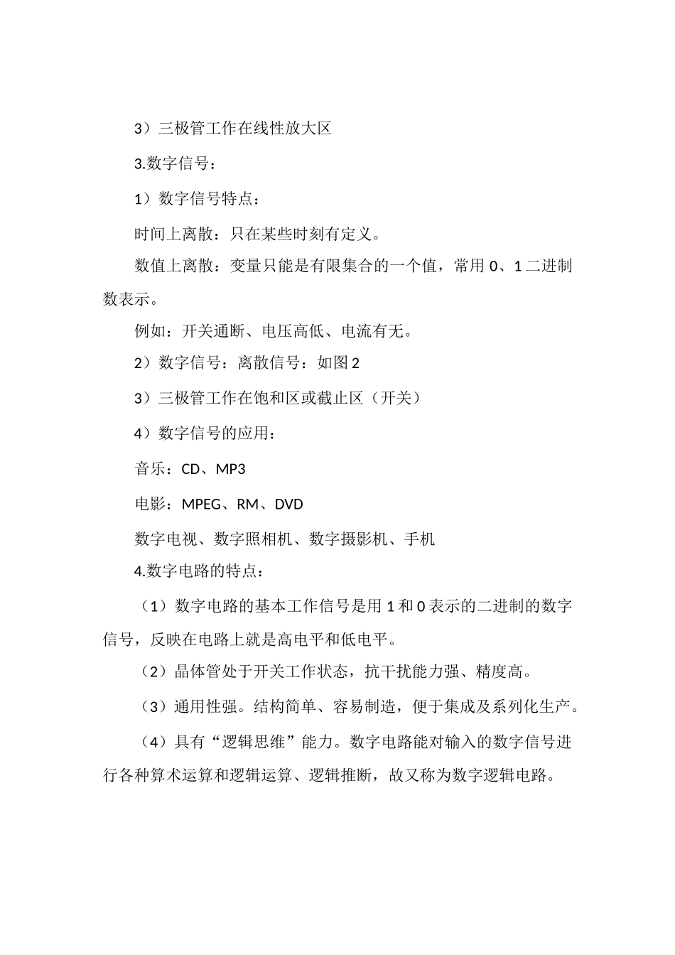 电子技术的分类_第2页