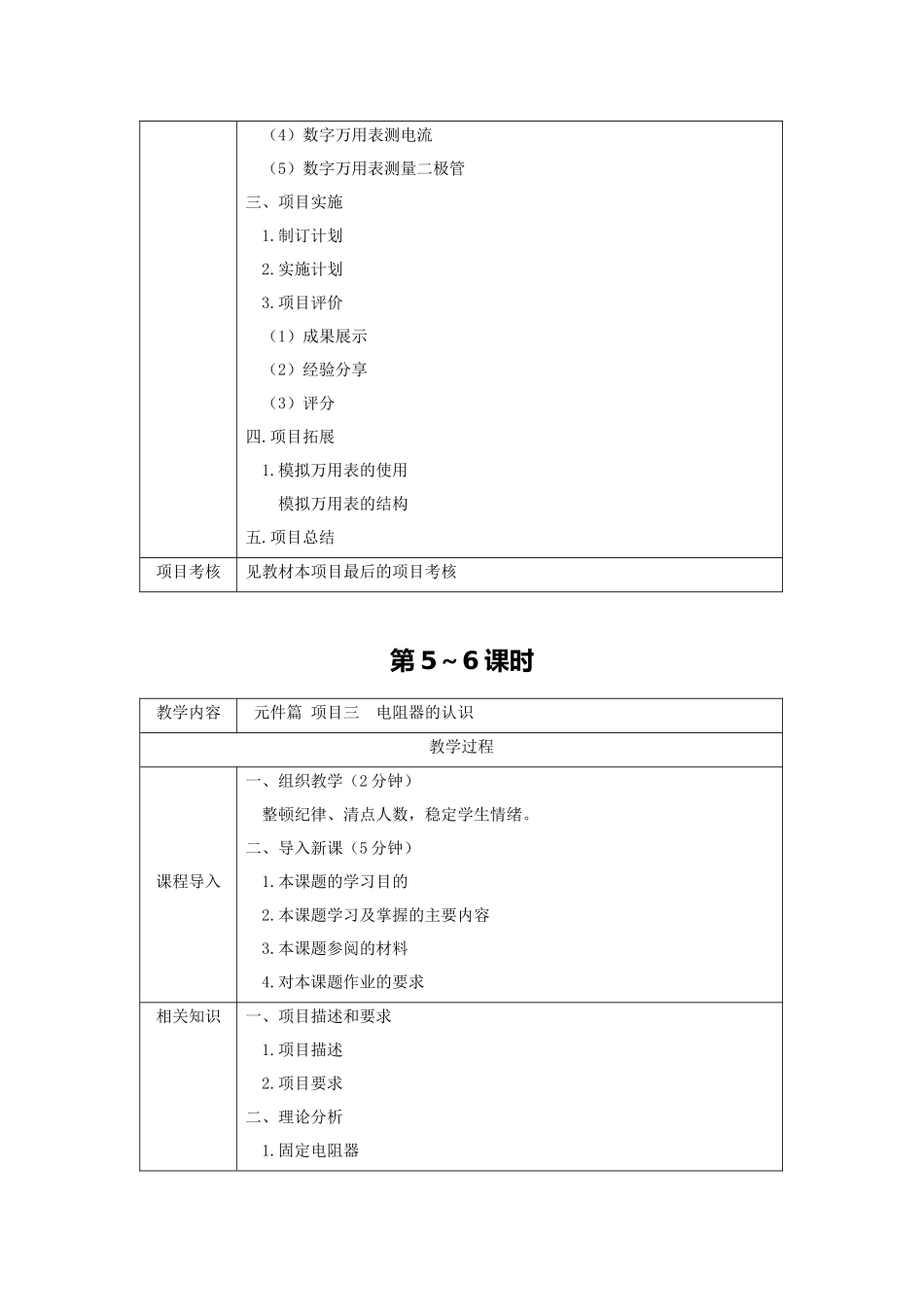 电子技能项目教程电子教案完整版授课教案整本书教案电子讲义_第3页