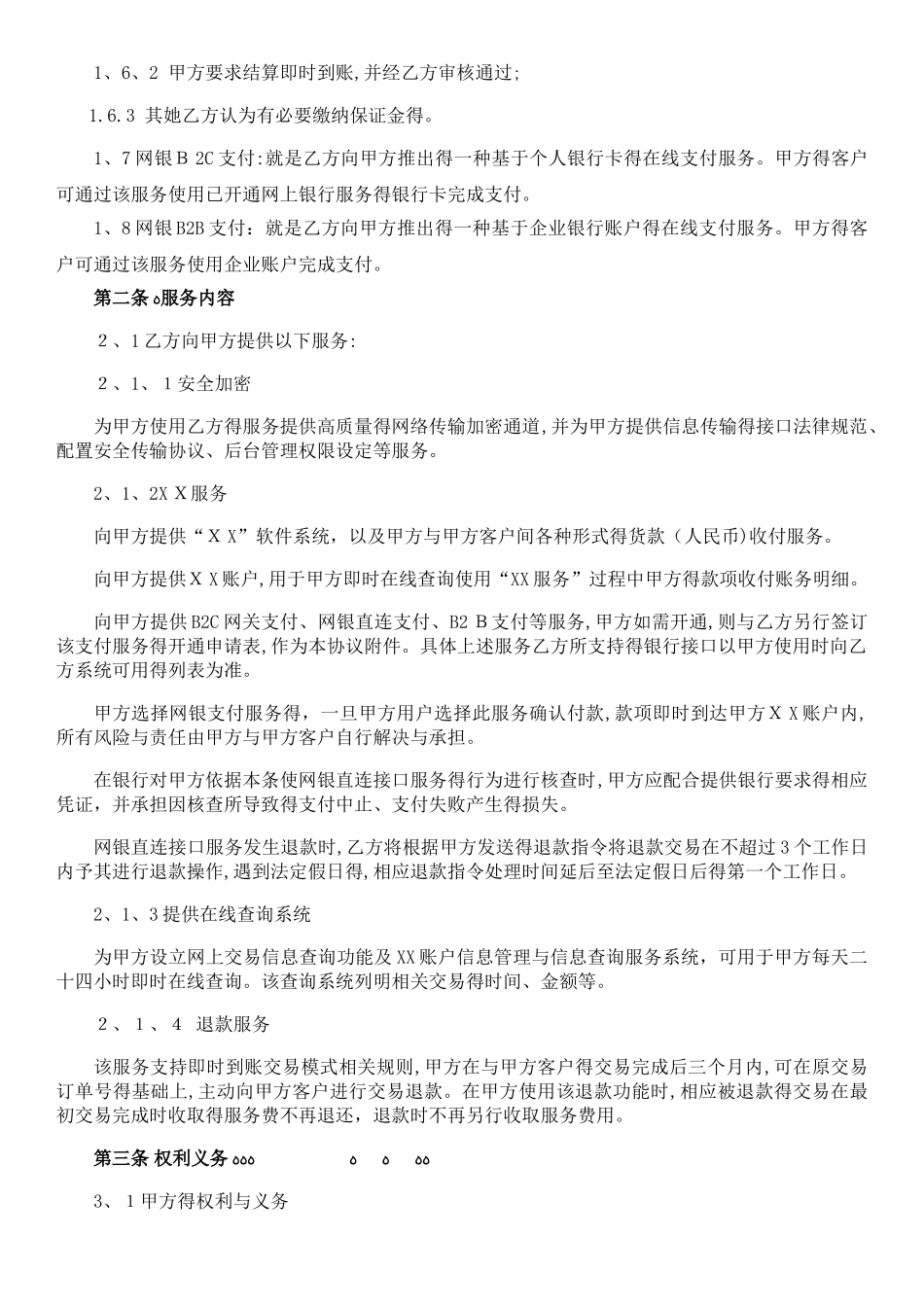 电子支付服务主协议_第2页