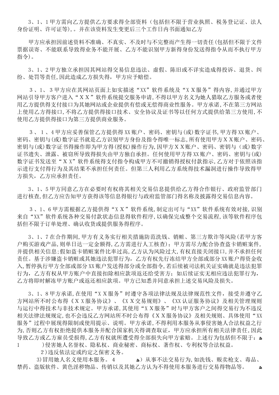 电子支付服务主协议_第3页