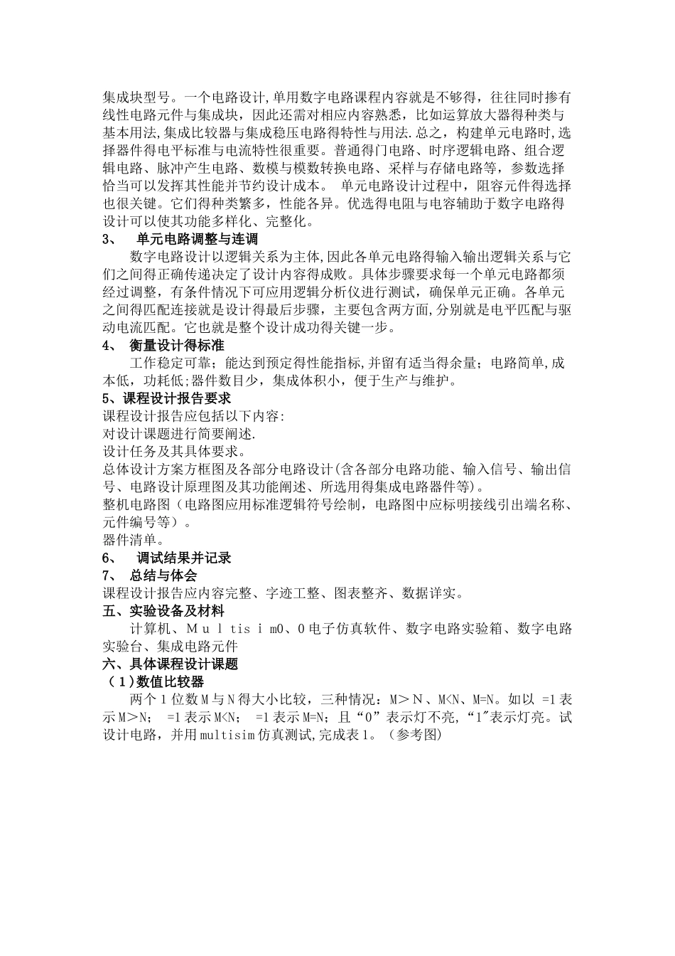 电子技术课程设计指导书_第2页