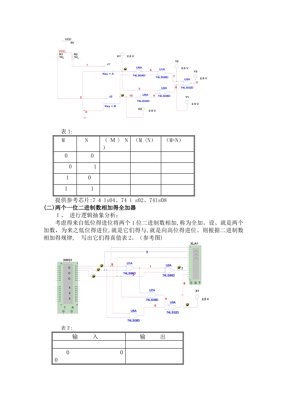 电子技术课程设计指导书_第3页
