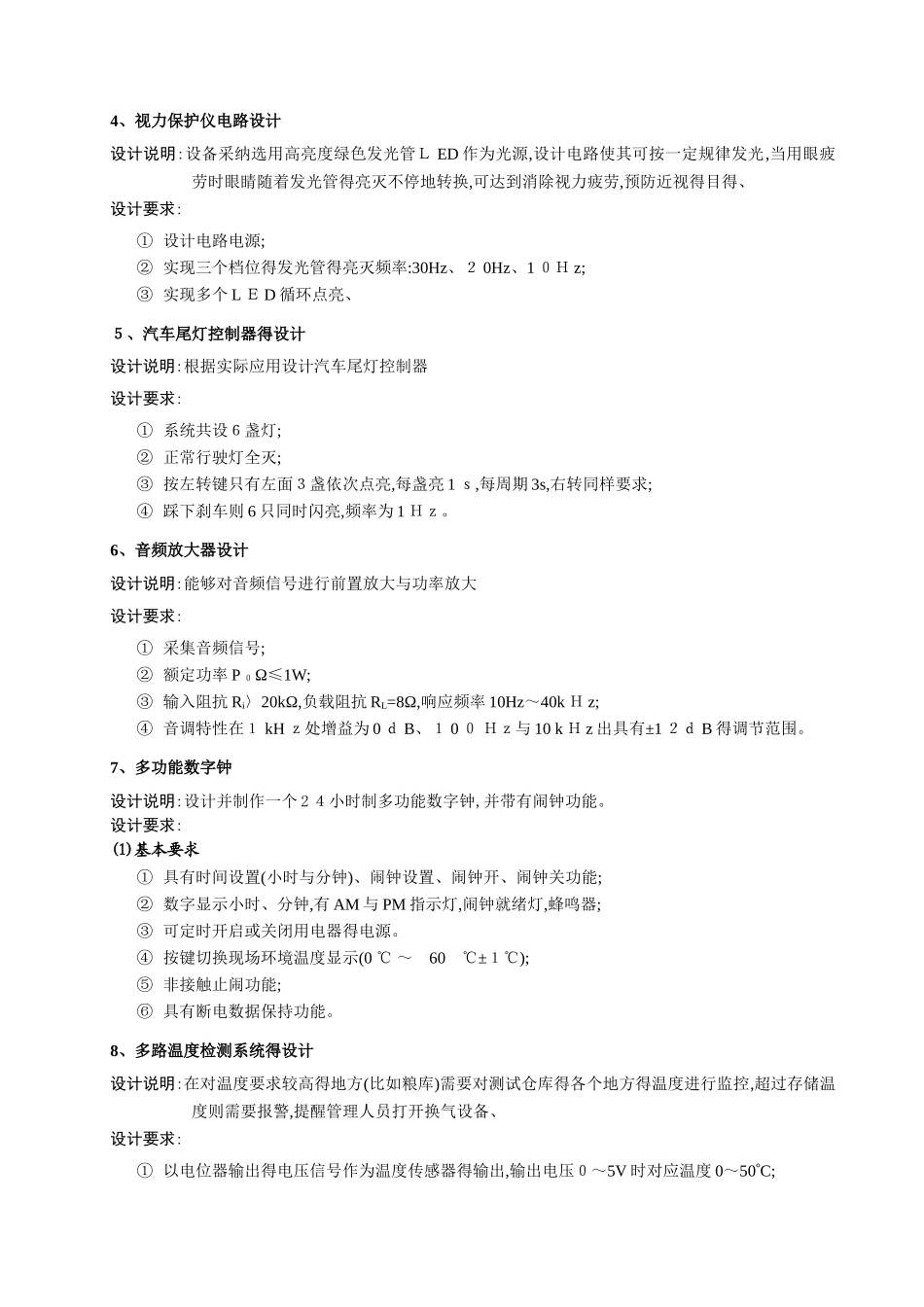 电子技术综合设计_第2页