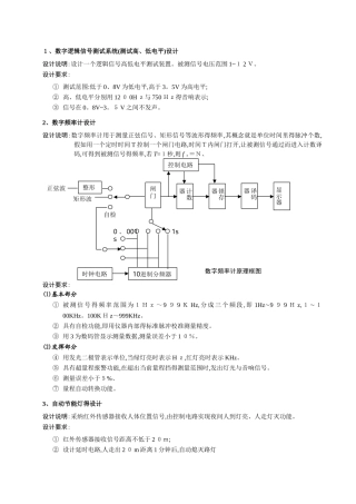 电子技术综合设计
