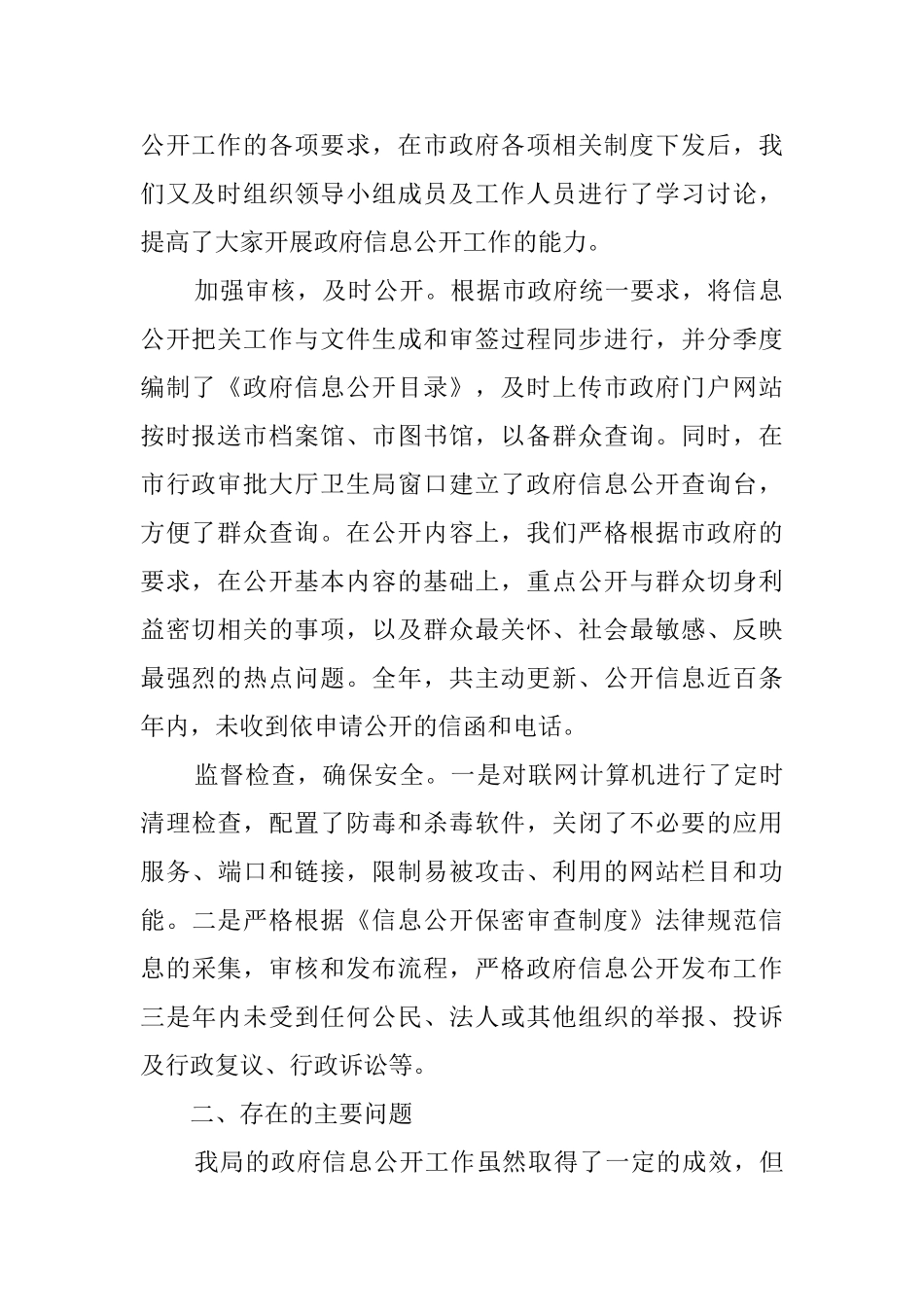 电子政务及政府网站工作总结_第2页