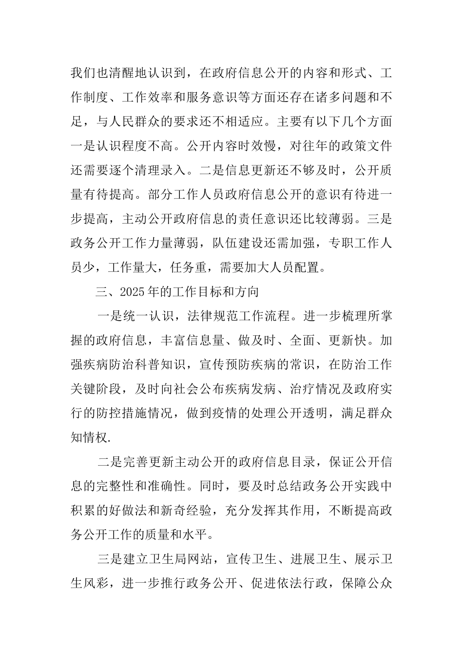 电子政务及政府网站工作总结_第3页