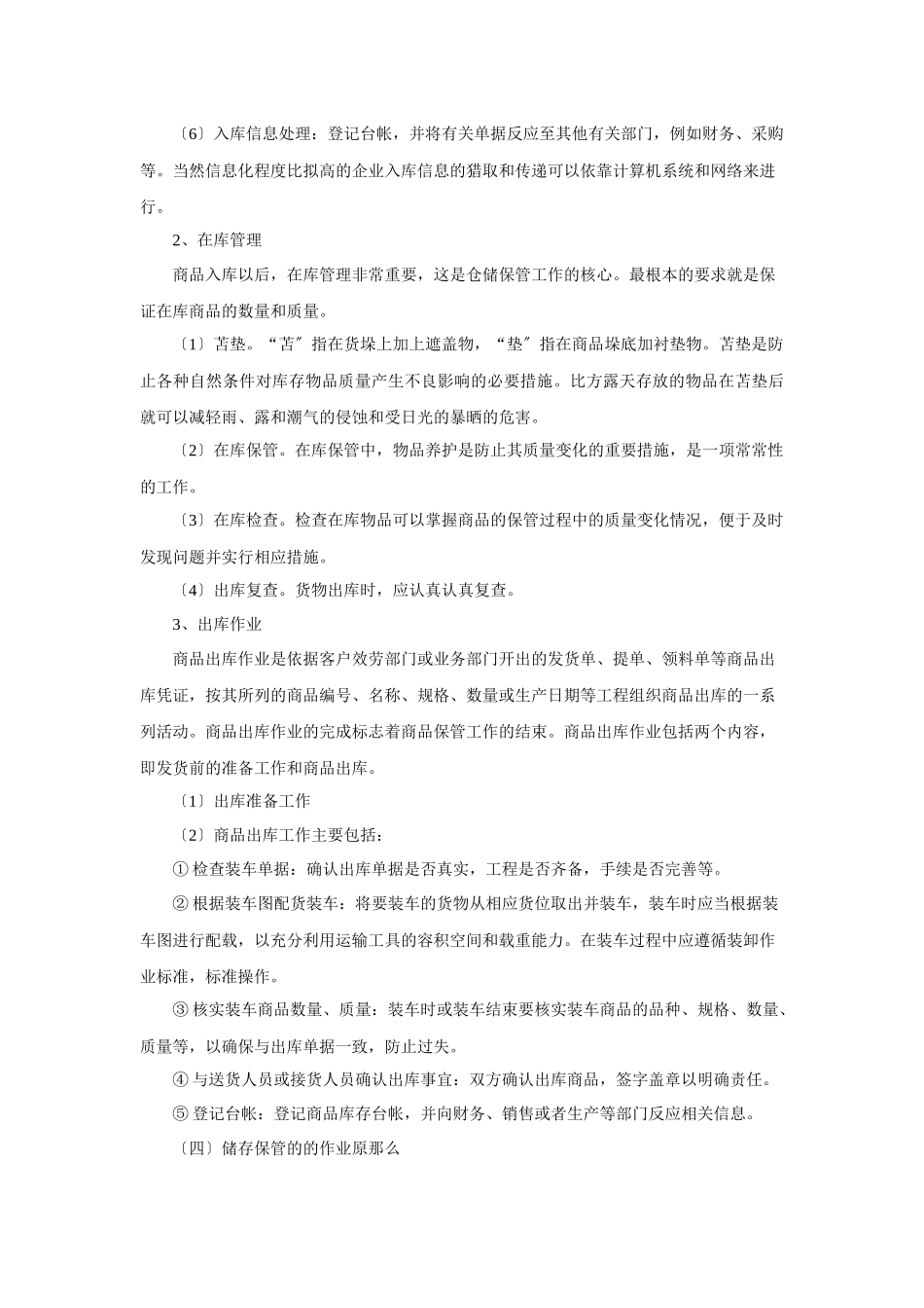 电子教案项目五-电子商务环境下的储存保管作业_第3页